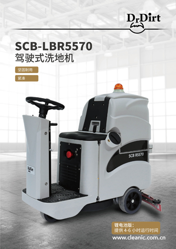 Dr.Dirt驾驶式洗地机